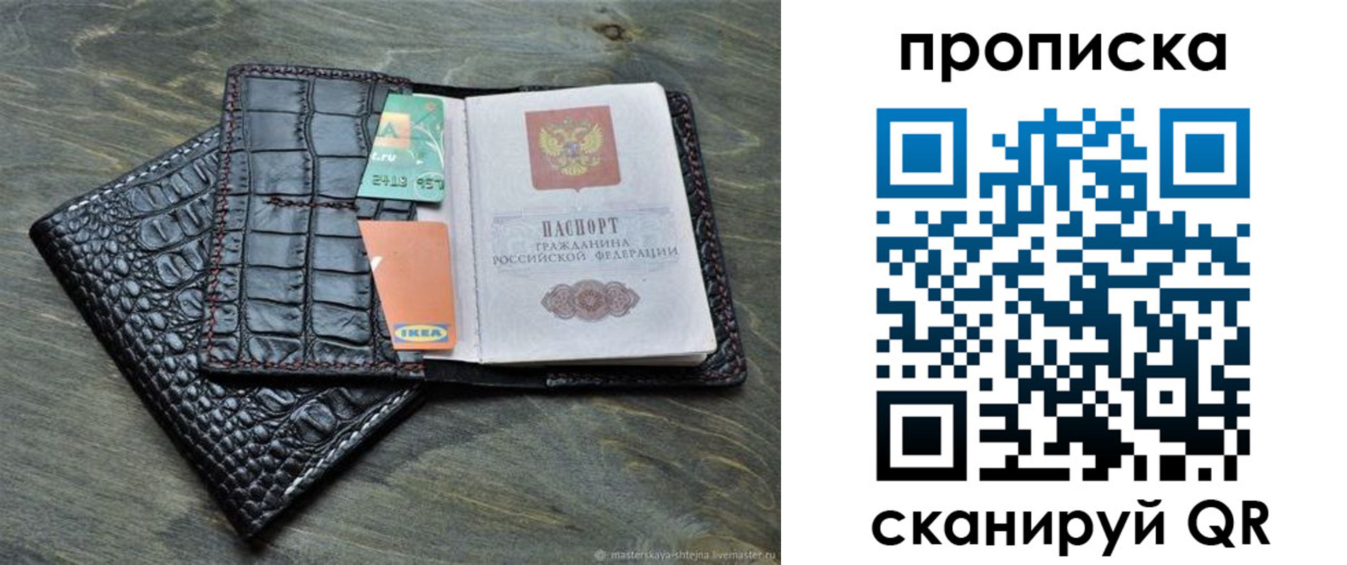 прописка для кредита в Боре