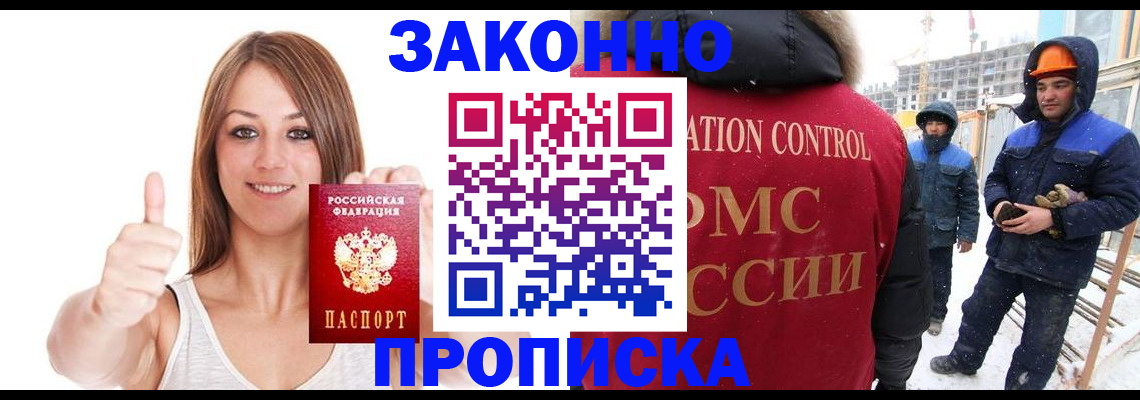 прописка ребенка в Боре
