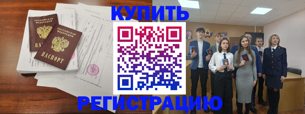 прописка регистрация в Боре
