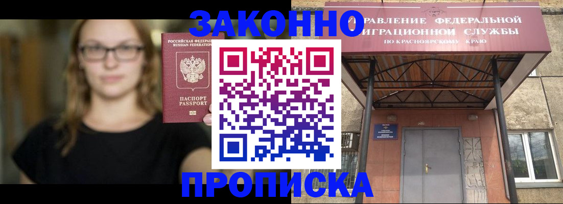 прописка законно в Боре